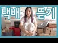 다이아리워드존 전리품+택배 뜯기