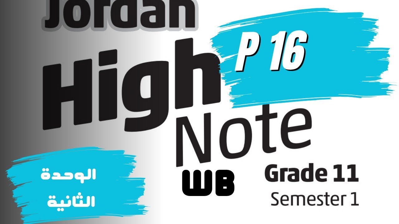 كتاب التمارين ص 16 | اول ثانوي | قواعد