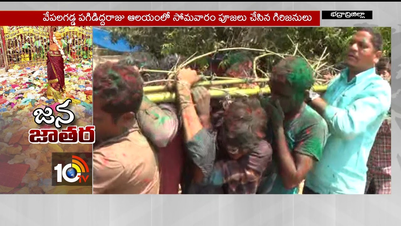 మేడారంకు బయల్దేరిన పగిడిద్దరాజు..|  Medaram Jatara Special | Badradri | 10TV