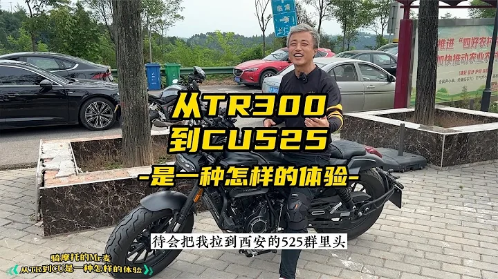 从TR300到CU525是一种怎样的体验 - 天天要闻