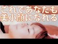 朝の顔のむくみが消える方法【cosmosTV12】
