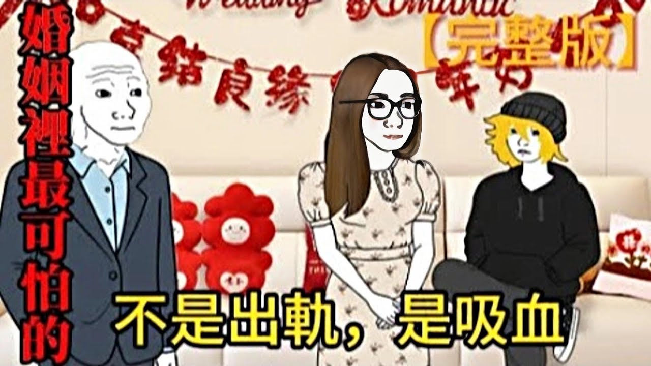 扶弟魔的一生（完整版）| wojak |她為了弟弟，抵押了我們的房子