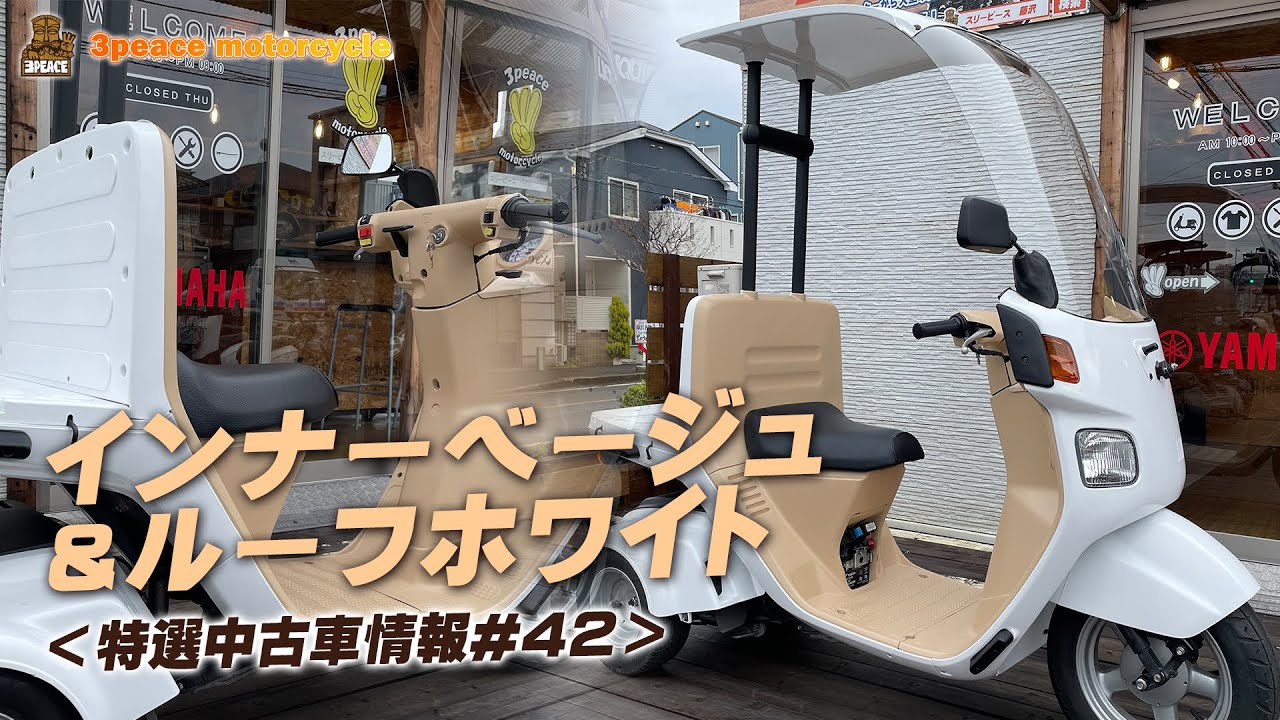 売約済み 特選中古車情報 42 4st ジャイロキャノピー ミニカー仕様 オールペイント スクリーンや前後タイヤは新品です Byスリーピース 3peace Youtube