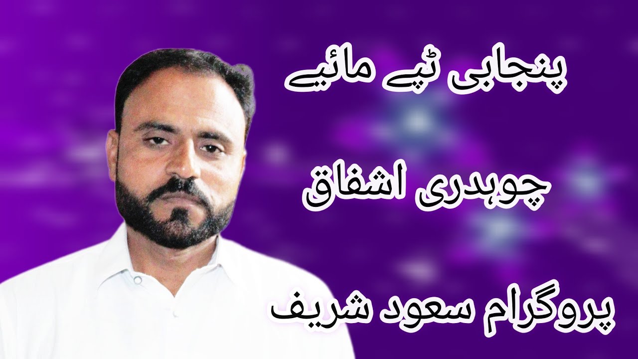 Ghulam Rasool V's Ashfaq Ahmed At Wedding Program Soud Sharif 2025 ...