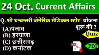 24 Oct 2021 Current Affairs Daily ,Today Current Affairs SSC, Group D, State Exam ,patwari, Police