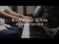 [River Flows in You] 鋼琴演奏 by 琥珀琴師Louis