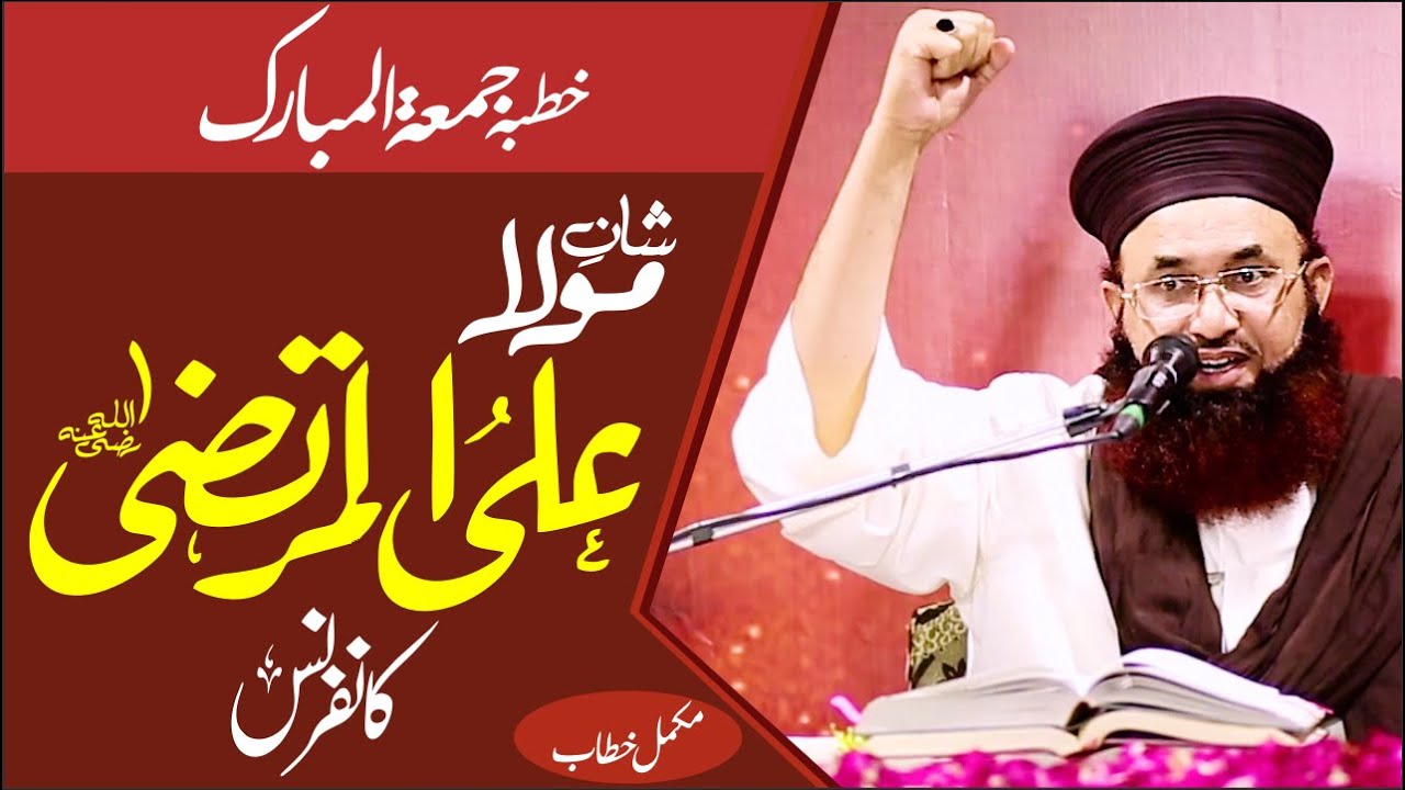 Shan e Ali ul Murtaza رضی اللہ عنہ  Conference | Dr Ashraf Asif Jalali | Full Byan