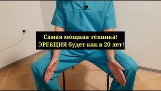 картинка: Лучшая техника для ПОТЕНЦИИ в домашних условиях!
