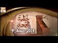 Watch Khutba Jummah - 9th August 2019 - Ary Qtv Online In HD