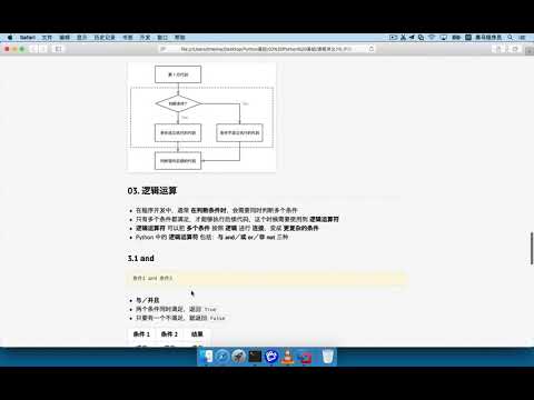 黑马程序员 Python 教程： 091 逻辑运算 01 逻辑运算符简介