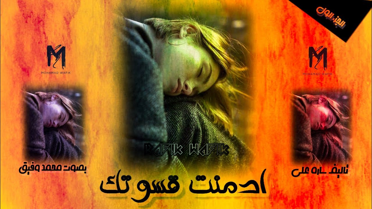 حبيب خائن  - رواية 