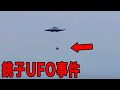 UFO目撃多発地域・千葉:異空間への入り口と謎の金属片 - 驚愕の目撃率と銚子事件の真相に迫る