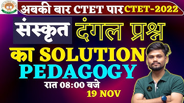 CTET 2022 | संस्कृत  | MOCK TEST का SOLUTION   | PAPER 01 | BY NITESH