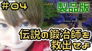 【DQB実況】つくってあそぼ　ドラゴンクエストビルダーズ　#04
