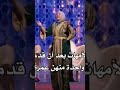 اللحضة اللي كانو يتسناوه امهات فبرنامج#لالة_العروسة#shorts