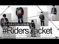 【仕入サイト】コーデ特集！今年仕入マストアイテム「PUレザー シングルライダース ジャケット」を使ったコーデを紹介します【メンズファッション】