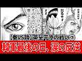 【キングダム】追い詰められた韓、寧姫を守る最後の抵抗【英呈平原の戦い③】