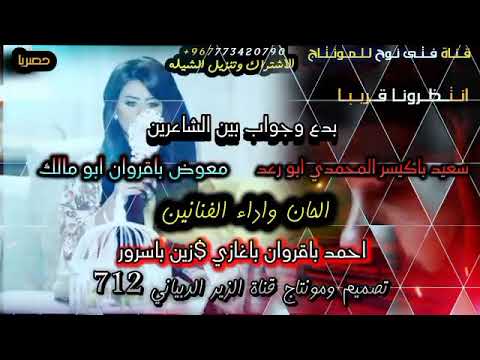 حصريا على قناة فتى نوح كلامات بو رعد وبومالك اد ولحن الفنان احمد باقروان وزين باسرور