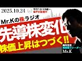【新たな流れ】株価上昇は変わらずだが、先導株に変化あり！重工、造船はどうか？