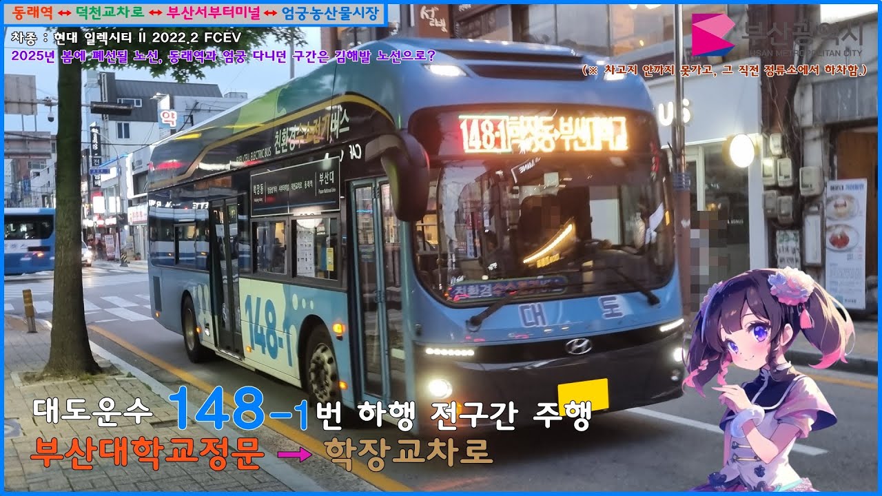 [버스 주행영상] (고전) 대도운수 148-1번 / 부산대학교정문 → 학장교차로 간 주행영상