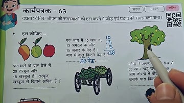 कक्षा 3 गणित का कार्यपत्रक 63|| karypatrk 63 Pahal maths Workbook Class 3
