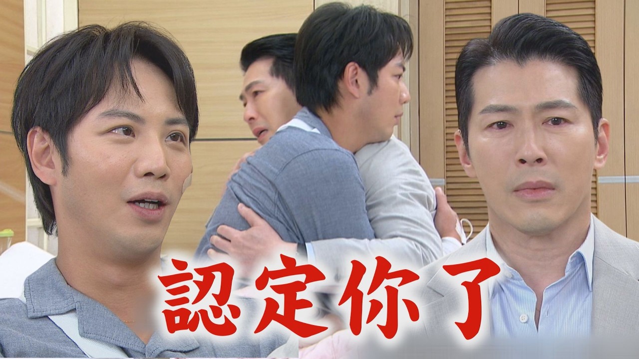 【百味人生】EP181 思賢不敢相信自己不是親爹…暗自決定要綁兒子在身邊 告白奏效!睿光擔心世堂求照顧卻遭拒│完全娛樂