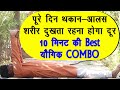 Body pain-Gas Pain शरीर में दर्द-थकान-आलस को करे दूर योगिक Combo|| DrManojYogacharya||GasProblemYoga