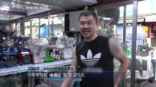 경기가 어려워 예전만 못하다는 사장님[다큐 3일] 20190909
