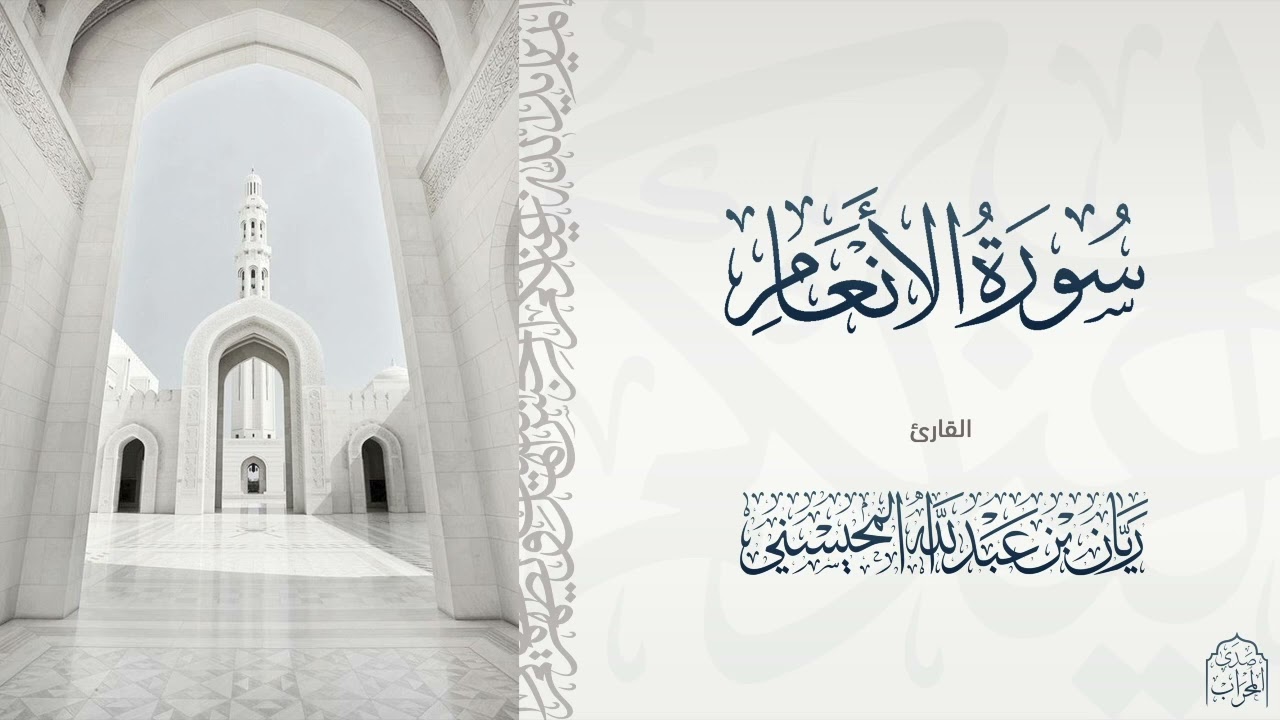 القارئ : ريان المحيسني تلاوة خاشعة ونادرة 😴 لسورة الأنعام كاملة ..