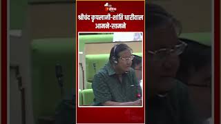 Rajasthan Vidhan Sabha 2024 Shrichand Kriplani Shanti Dhariwal आमन स म