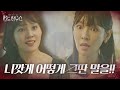 “그깟 대상 너 줄게” 유진, 김소연 대상 트로피 놓고 ‘육박전’ㅣ펜트하우스(Penthouse)ㅣSBS DRAMA