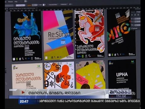 \"ექსპო ჯორჯიას\" საგამოფენო პავილიონში, 27 ნოემბრს წიგნის ფესტივალი გაიხსნება