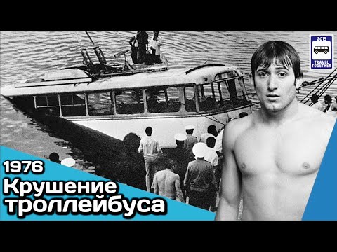 🇦🇲Крушение троллейбуса в Ереване,1976 год. Подвиг Шаварша Карапетяна | Trolleybus crash in Yerevan