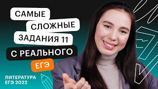 Самые сложные задания 11 с реального ЕГЭ по литературе