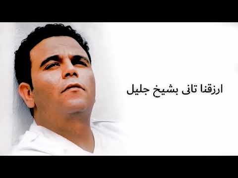 اغنية امين الفنان محمد فؤاد