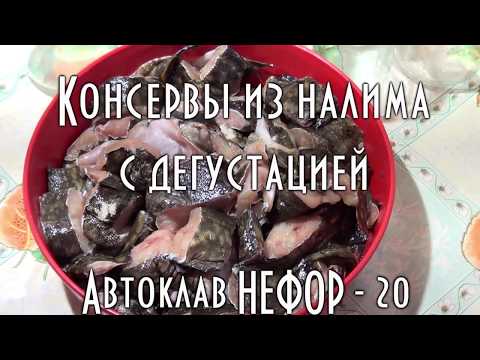 Консервы из налима в домашних условиях