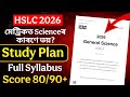 Fastest Way to Complete HSLC 2026🔥 General Science Syllabus Strategy for 80/90+ HSLC 2026