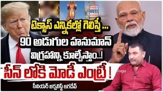 టెక్సాస్ ఎన్నికల్లో గెలిస్తే ...90 అడుగుల హనుమాన్ విగ్రహాన్ని కూల్చేస్తాం Texas Hanuman Statue Issue News
