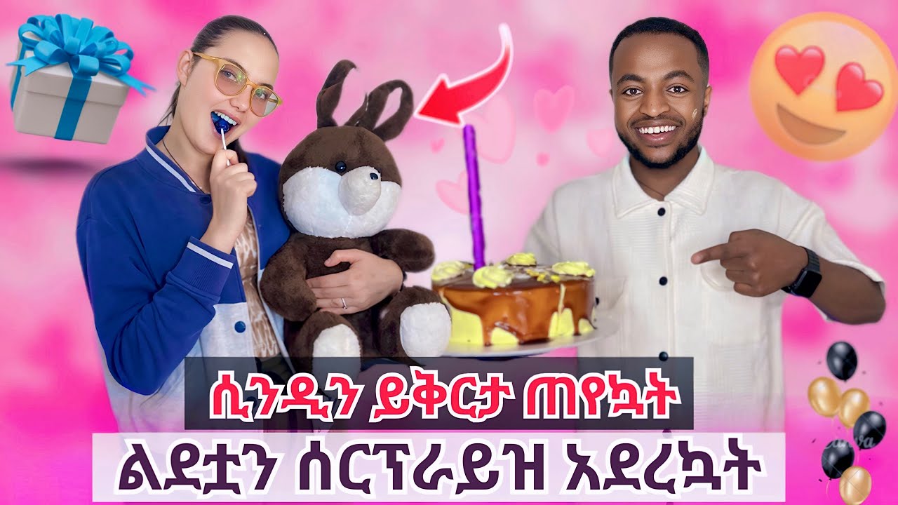 ሲንዲ ይቅርታ አደረገችልኝ // የልደት ስጦታ ሰጠኋት..
