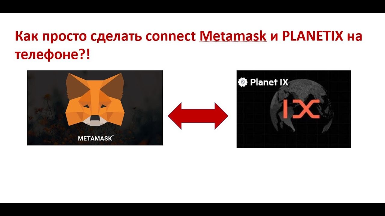 Сделай коннект. Коннект метамаск. Безопасность метамаск. METAMASK блокировка. Как брутить метамаск.