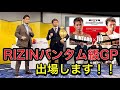 金太郎!RIZINバンタム級GP出場します!