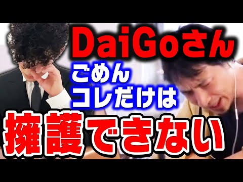 【ひろゆき】DaiGoさんのこの発言だけはマジで理解できない…他は結構賛同できますけどね。ひろゆきがメンタリストDaiGoのホームレス炎上発言について語る【切り抜き/論破/DaiGo】