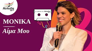 Monika - Αίμα Μου | Οι Κασέτες του Μελωδία | Μελωδία 99.2