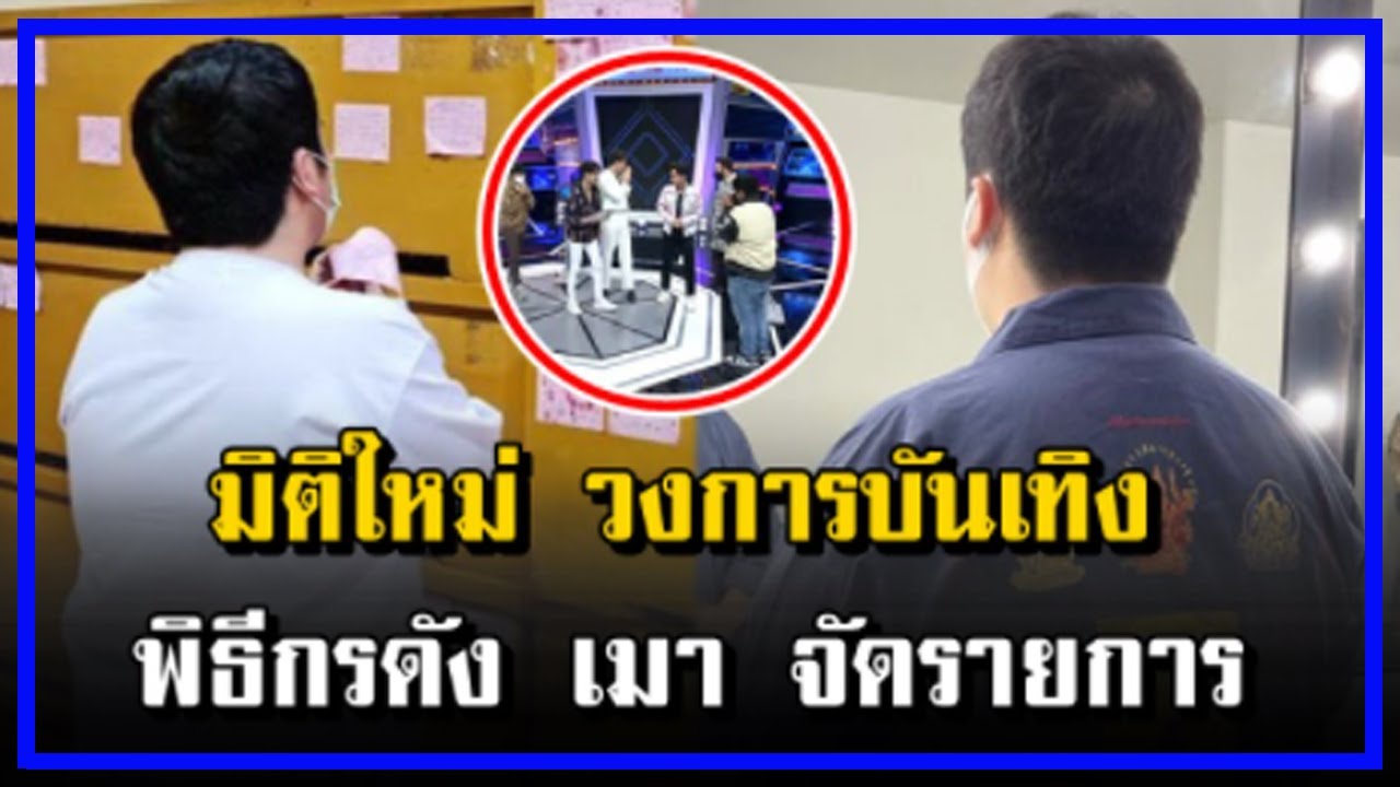 มิติใหม่ วงการบันเทิง พิธีกรดัง เมา ในรายการ!!