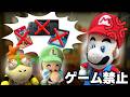 ルイージ、ゲーム禁止になる!?