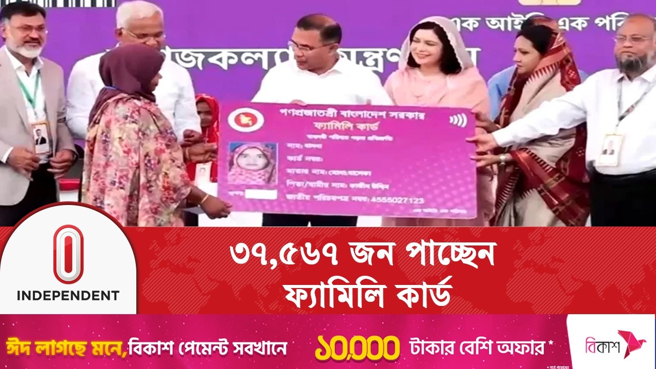 কার্ডধারীদের পছন্দ অনুযায়ী মোবাইল ওয়ালেট বা ব্যাংক হিসাবে ভাতার টাকা জমা হবে | Independent TV