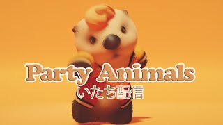 【PartyAnimals】王者になるのはこの僕じゃ！！