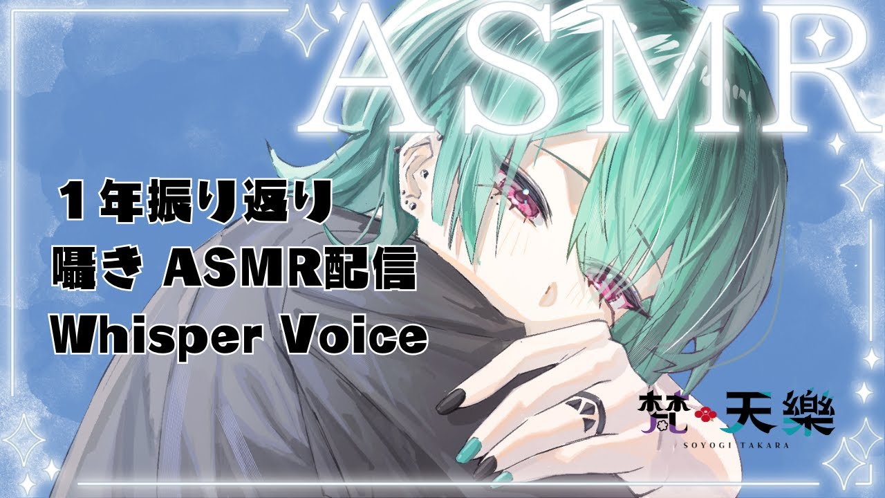 【ASMR配信】振り返り雑談【Ear Cleaning／Whisper Voice】