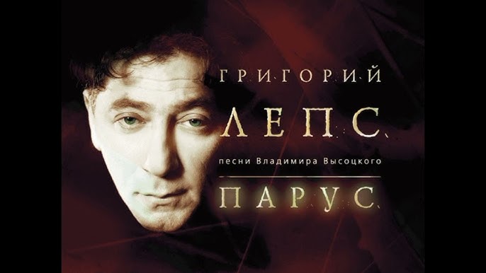 Григорий Лепс - Дом Хрустальный (Парус. Альбом 2004) - YouTube