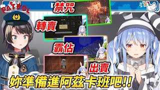 正義終將獲勝！大空警察再度成功逮捕holo史上最狂犯人【大空スバル / 兎田ぺこら / 天音かなた】